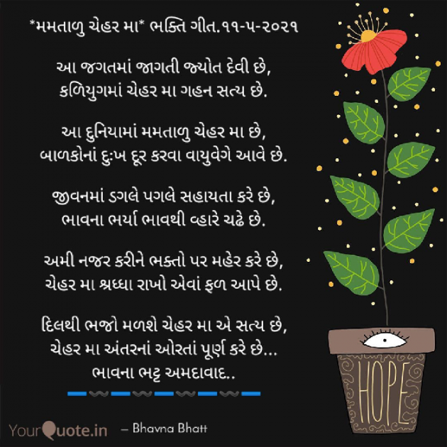 Gujarati Religious by Bhavna Bhatt : 111704315