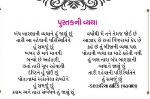Gujarati Poem by Kanzariya Hardik : 111704348