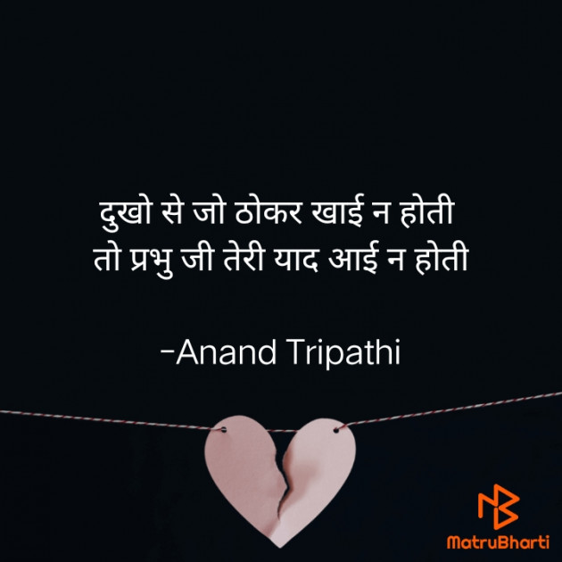 Hindi Shayri by Anand Tripathi : 111704364
