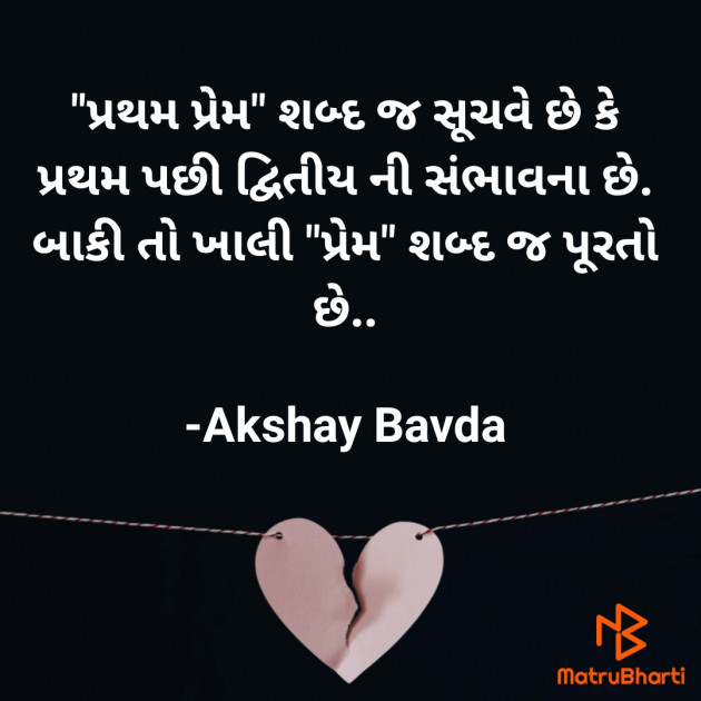 Gujarati Thought by Akshay Bavda : 111704367