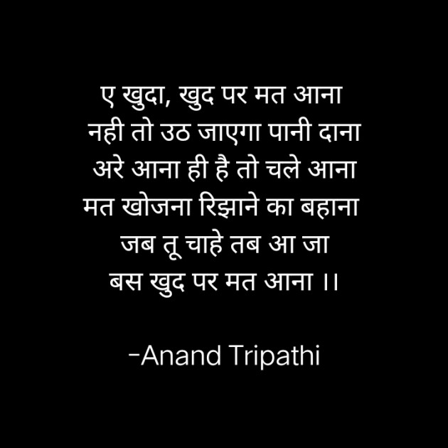 Hindi Shayri by Anand Tripathi : 111704372