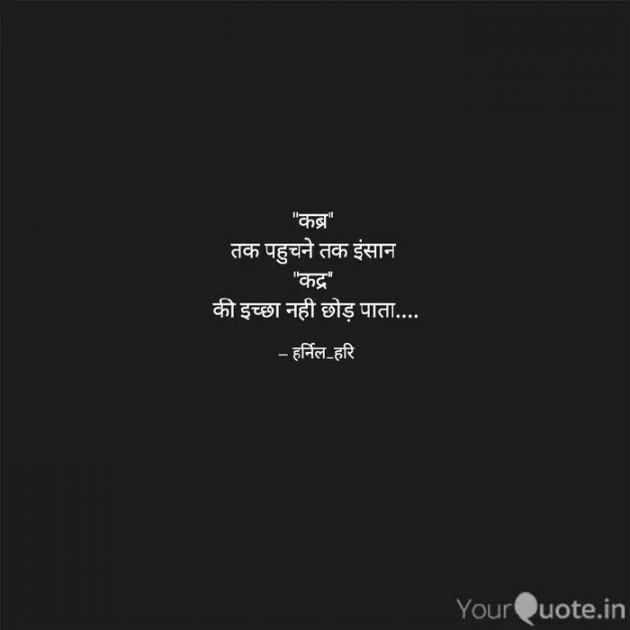 Hindi Quotes by Harsh Bhatt : 111704379