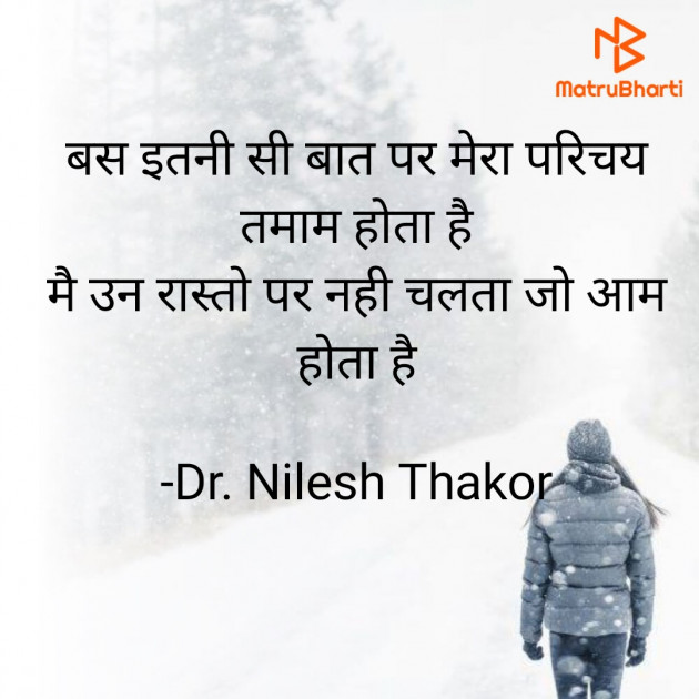 Hindi Quotes by Dr. Nilesh Thakor : 111704386