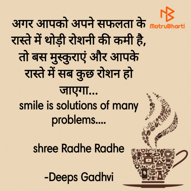 Hindi Good Morning by Deeps Gadhvi : 111704388