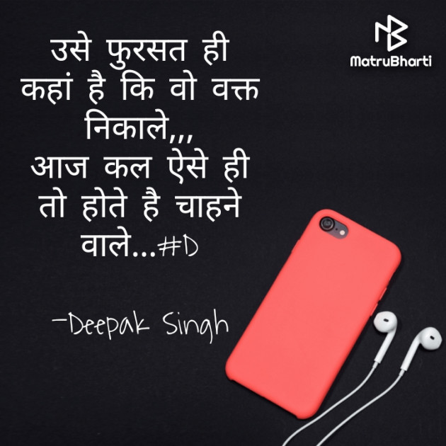 Hindi Blog by Deepak Singh : 111704404