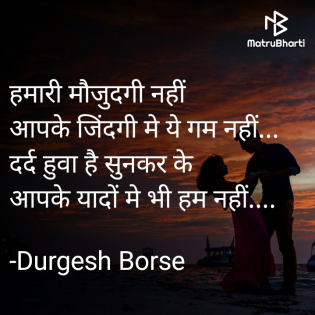 Hindi Shayri by Durgesh Borse : 111704417