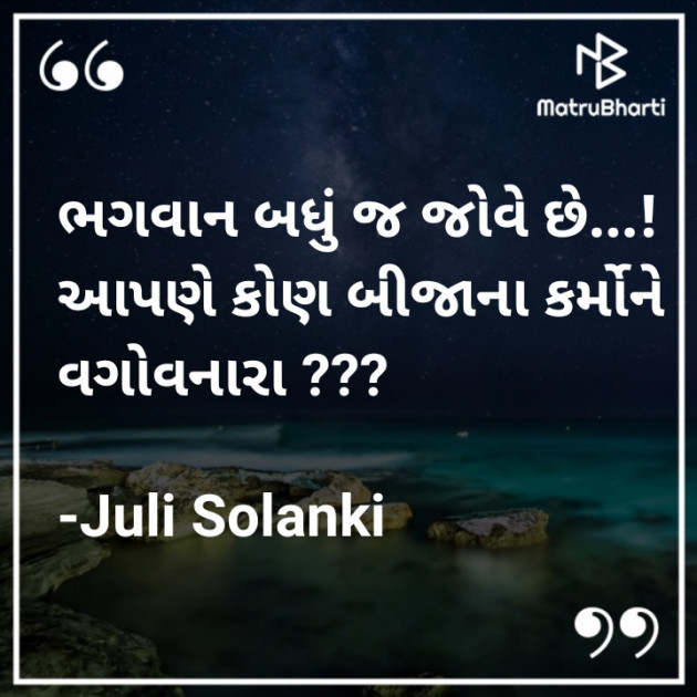 Gujarati Good Morning by Juli Solanki : 111704419