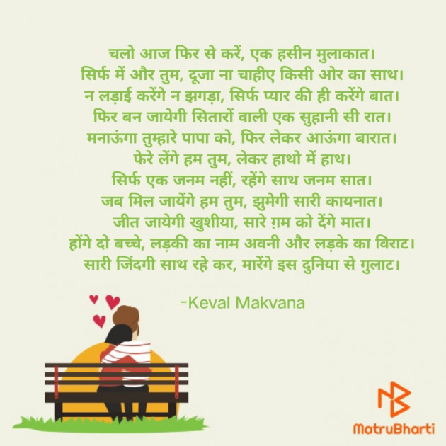 Hindi Romance by Keval Makvana : 111704423