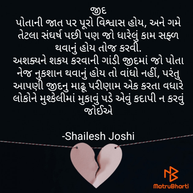 Gujarati Thought by Shailesh Joshi : 111704447
