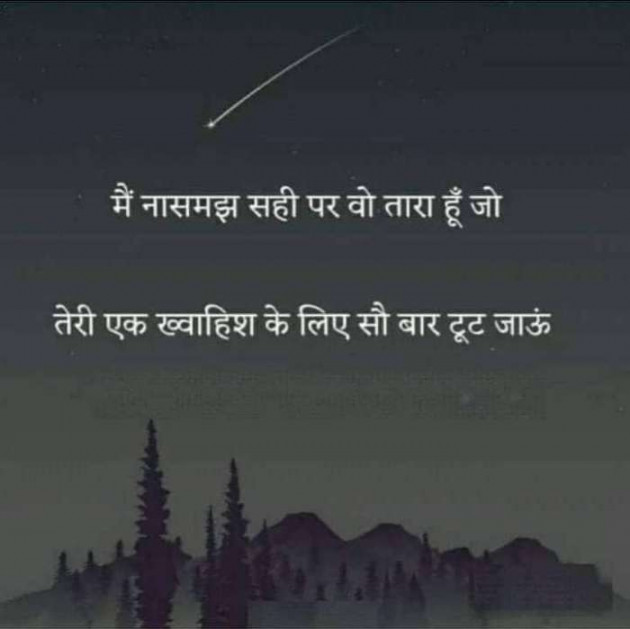 Hindi Whatsapp-Status by Dr Sonika Sharma : 111704457