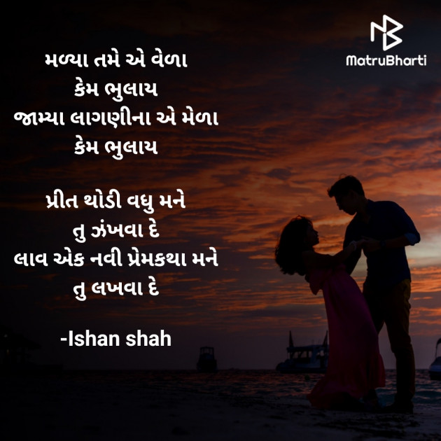 Gujarati Shayri by Ishan shah : 111704462