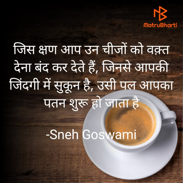 Hindi Quotes by Sneh Goswami : 111704488