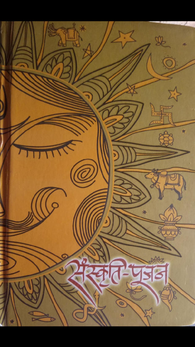Gujarati Book-Review by Anjana Lodhari ..Bachu.. : 111704543