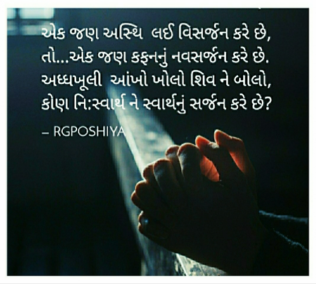 Gujarati Quotes by R G POSHIYA : 111704557