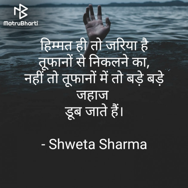 Hindi Motivational by Shweta Sharma : 111704573