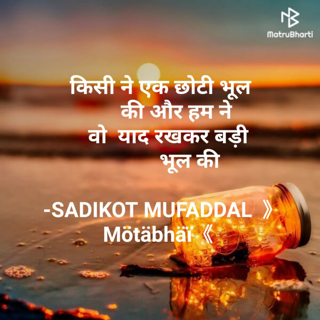 Hindi Motivational by SADIKOT MUFADDAL 《Mötäbhäï 》 : 111704581