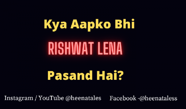 Hindi Blog by Heena Solanki : 111704621