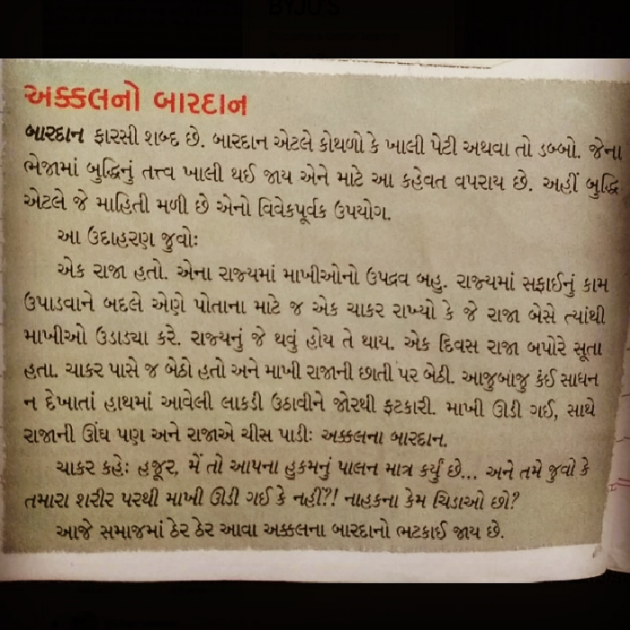 Gujarati Whatsapp-Status by Amit vadgama : 111704697