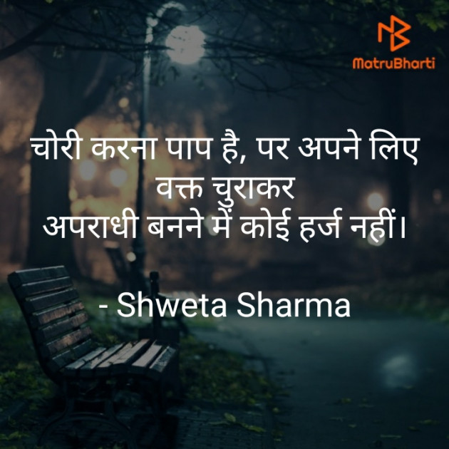 Hindi Good Night by Shweta Sharma : 111704702