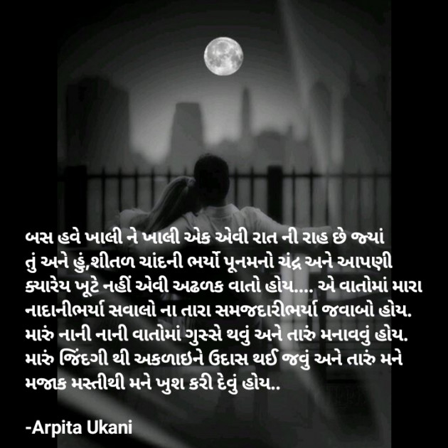 Gujarati Shayri by Arpita Ukani : 111704703