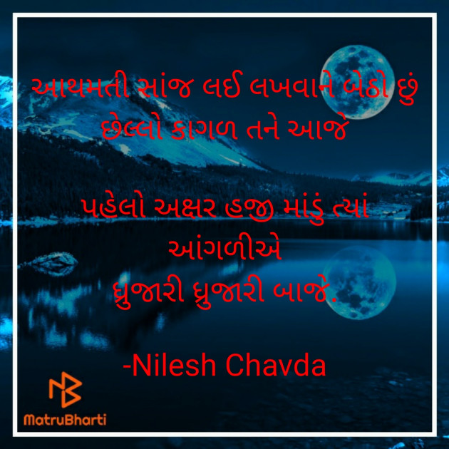Gujarati Motivational by SHAYAR _OF_NEEL : 111704707
