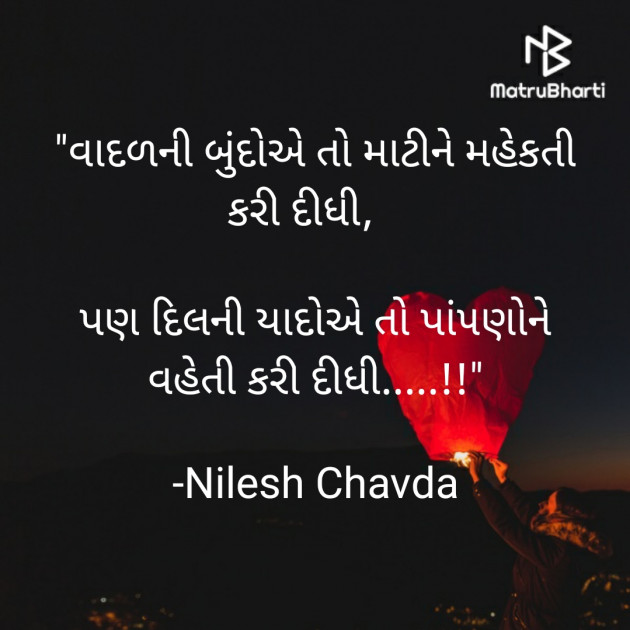 Gujarati Poem by SHAYAR _OF_NEEL : 111704711