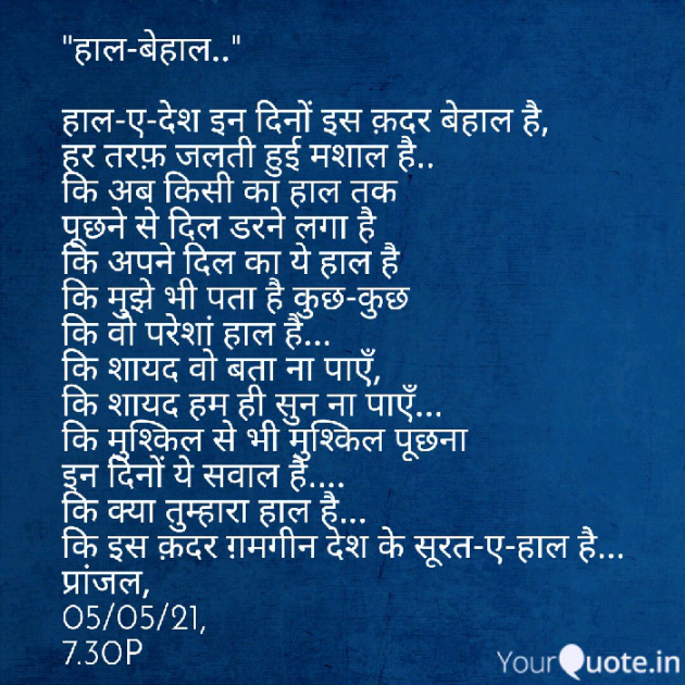 Hindi Poem by Pranjal Shrivastava : 111704712