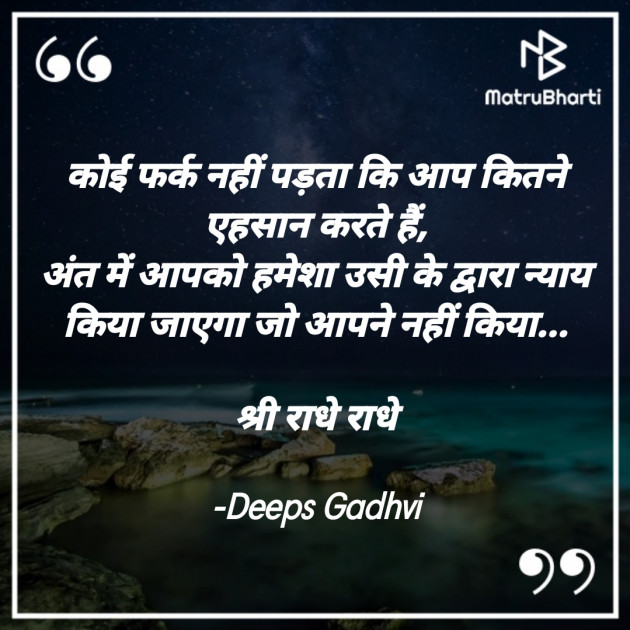 Hindi Good Night by Deeps Gadhvi : 111704729