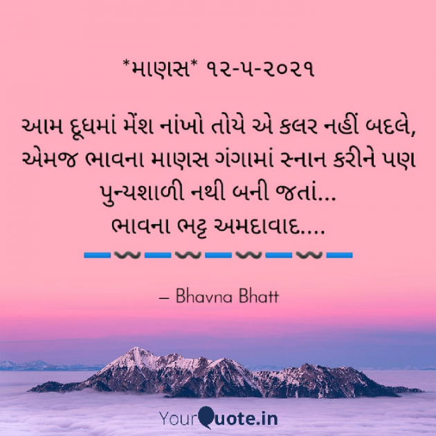 Gujarati Blog by Bhavna Bhatt : 111704738