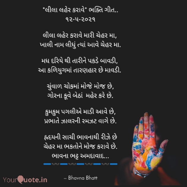 Gujarati Religious by Bhavna Bhatt : 111704739