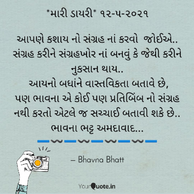 Gujarati Blog by Bhavna Bhatt : 111704740