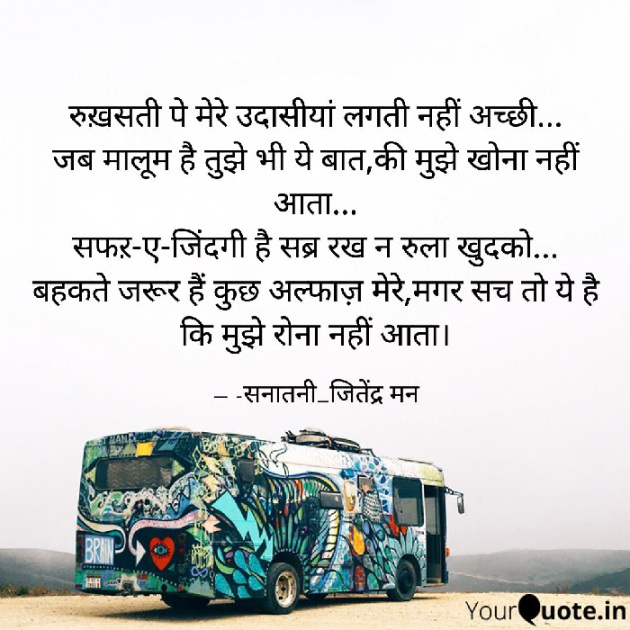 Hindi Poem by सनातनी_जितेंद्र मन : 111704745