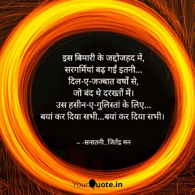 Hindi Poem by सनातनी_जितेंद्र मन : 111704746