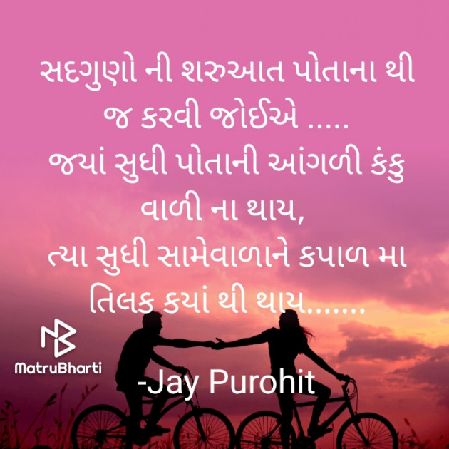 Gujarati Quotes by Jay Purohit : 111704777