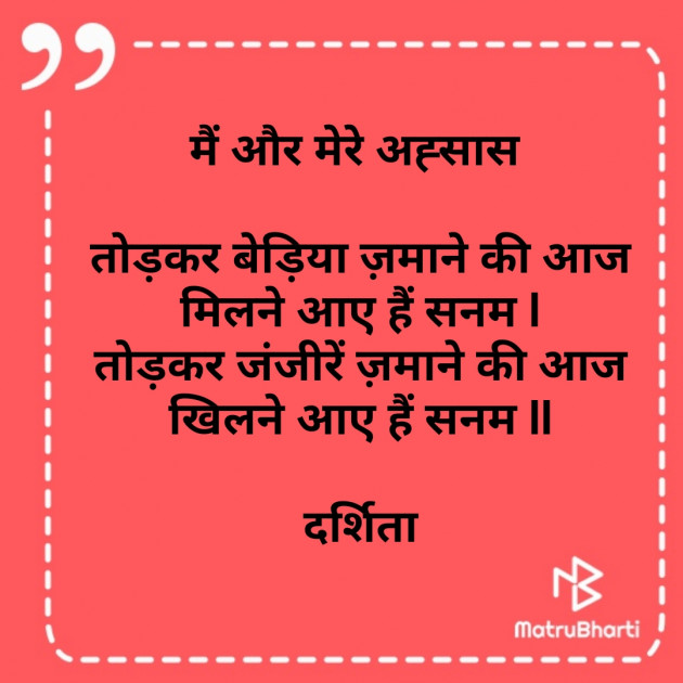 Hindi Poem by Darshita Babubhai Shah : 111704796