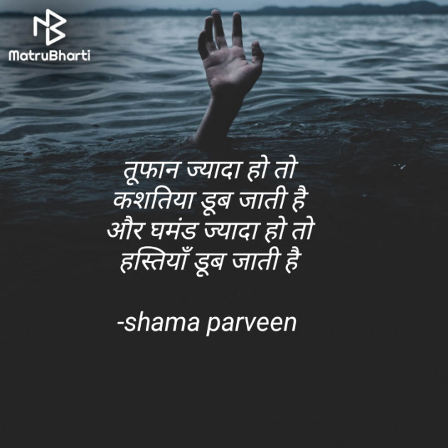 Hindi Quotes by shama parveen : 111704821