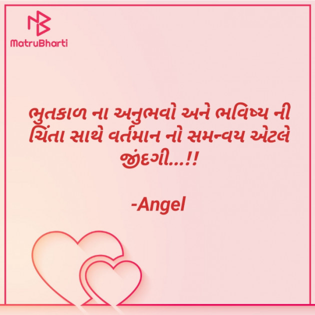 Gujarati Thought by Angel : 111704824