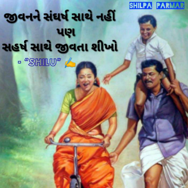 Gujarati Thought by SHILPA PARMAR...SHILU : 111704839