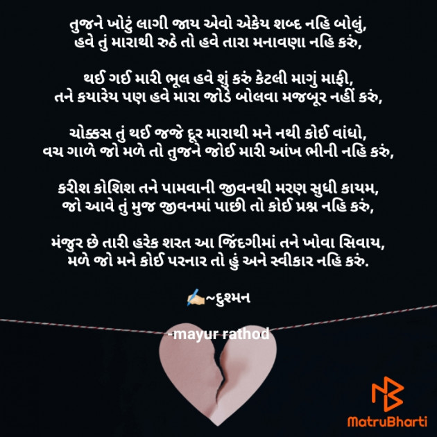 Gujarati Poem by mayur rathod : 111704841