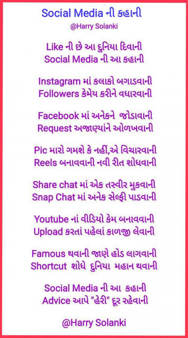 Gujarati Poem by Harry Solanki : 111704875