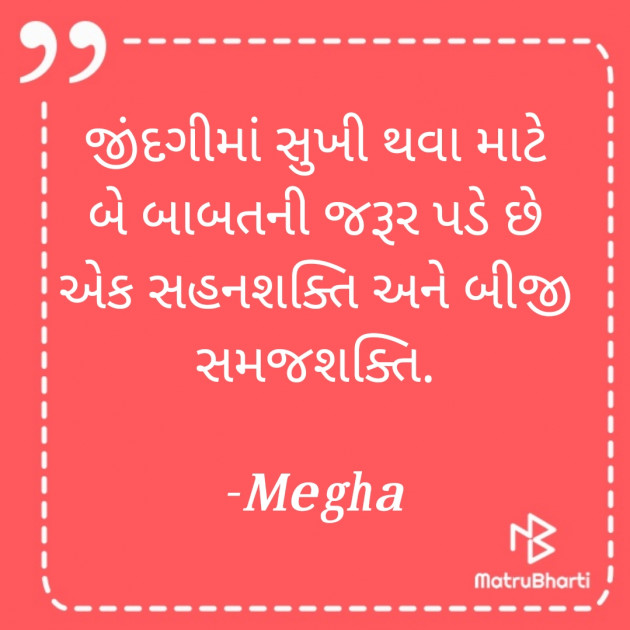 Gujarati Blog by Megha : 111704879