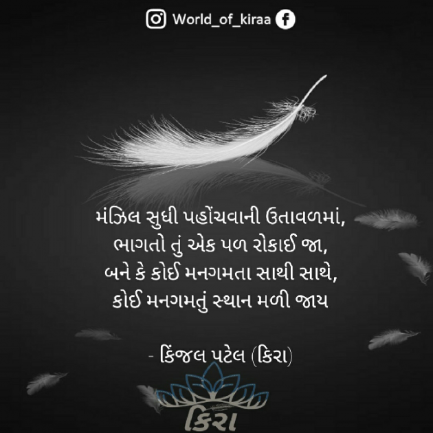 Gujarati Quotes by Kinjal Patel : 111704886
