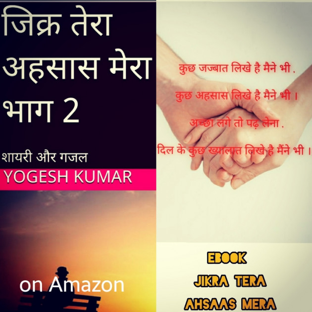 Hindi Shayri by योगेश कुमार : 111704923