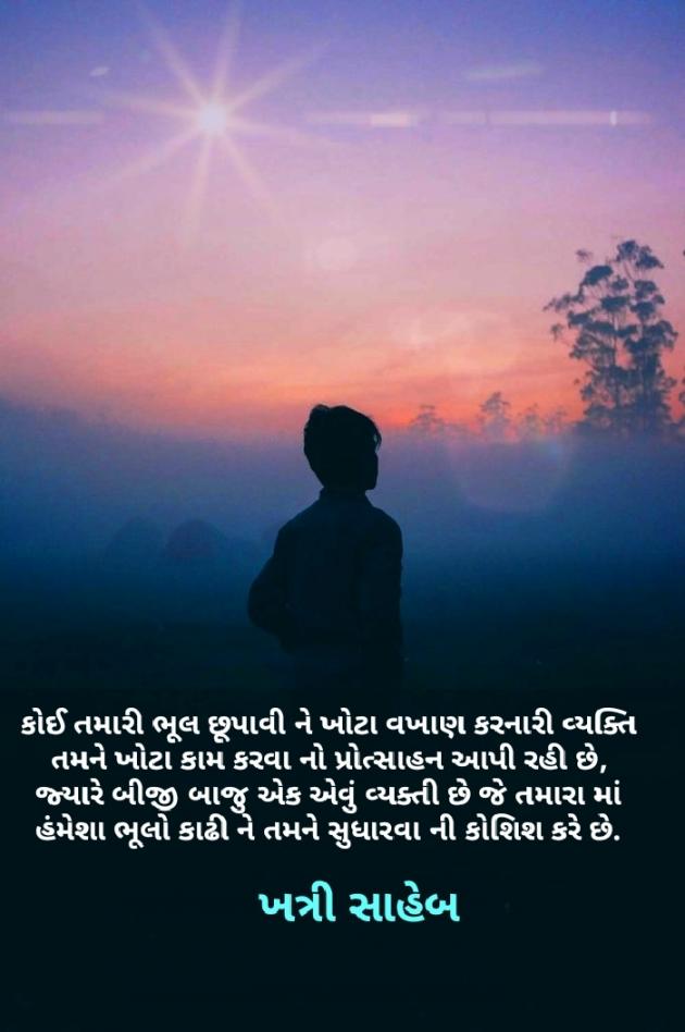 Gujarati Quotes by Khatri Saheb : 111704938