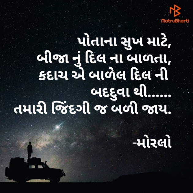 Gujarati Thought by મોરલો : 111704947