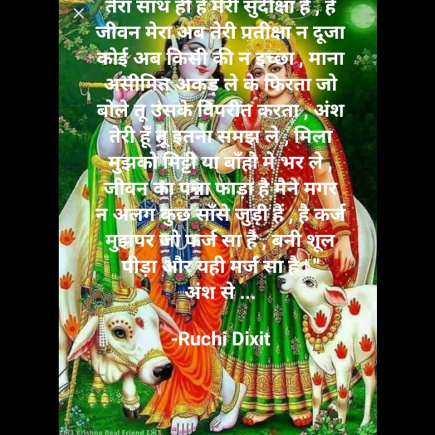 Hindi Poem by Ruchi Dixit : 111704948