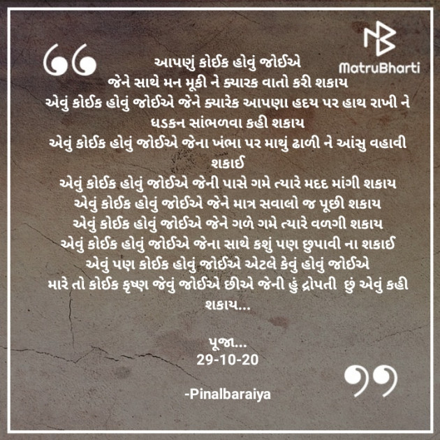 Gujarati Thought by Pinalbaraiya : 111704963
