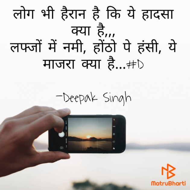 Hindi Blog by Deepak Singh : 111704967