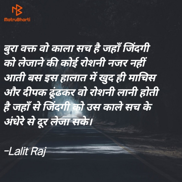 Hindi Quotes by Lalit Raj : 111704996