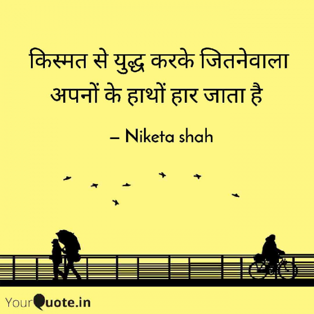 Hindi Quotes by NIKETA SHAH : 111704999